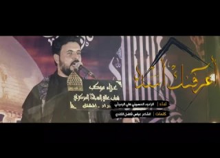 أعرفنك أسد الملا علي الرميثي ليالي محرم الحرام لسنة ١٤٤٣ هـ ٢٠٢١ م