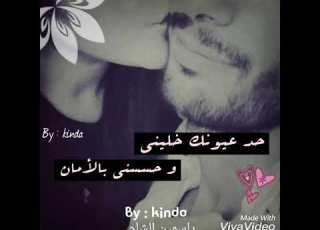  يا ذات العين البنية عيناك حقولا للزيتـون أو شيكولاتة قد ذابت وتجلت فيك بشكل عيون دليني يا ضعفي ماذا