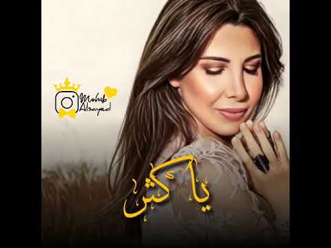 نانسي عجرم يا كثر Nancy Ajram Ya Kethar