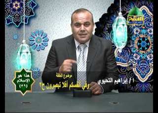 هذا هو الإسلام 59 و في أنفسكم أفلا تبصرون ج2 This Is Islam And In Your Selves Do You Not See