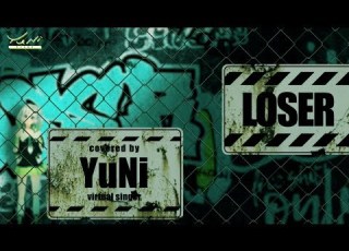 アイムアルーザー LOSER 歌ってみた 米津玄師