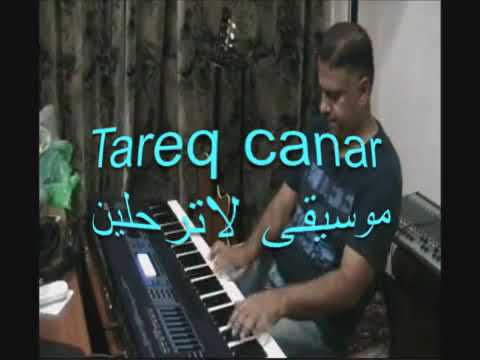 عزف اغنية لاترحلين رائد جورج الفنان العراقي المبدع طارق كنار عزف اغنية لاترحلين رائد جورج الفنان العراقي المبدع طارق كنار