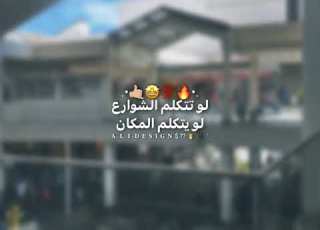 حاله واتس ياللي انت عامل مسمع اه لو يرجع الزمان
