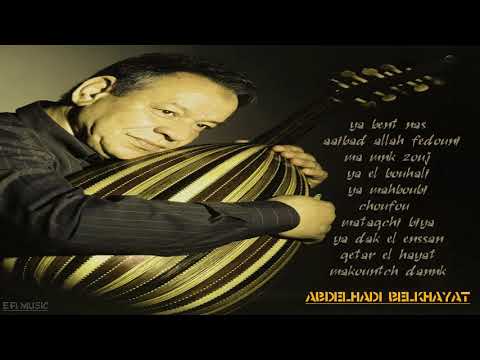 Abdelahadi Belkhayat Top Songs اجمل اغاني عبد الهادي بلخياط