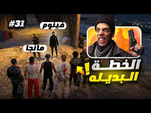 الخطة البديلة لفينوم