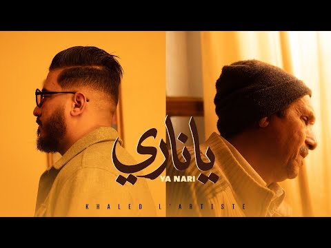 Khaled L Artiste Ya Nari ياناري Official Music Video