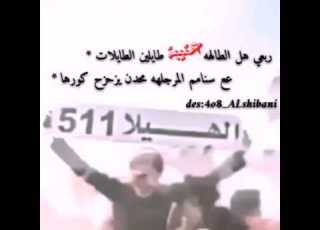 ربعي هل الطالة عتيبه علي ال شقير