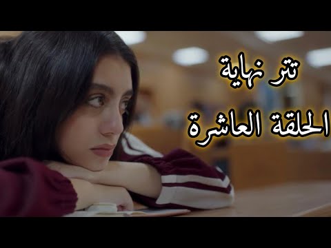 ظلموه ياسمينا العبد مسلسل ميد ترم
