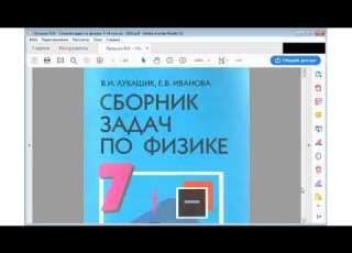  Сборник задач по физике 7 9 классы