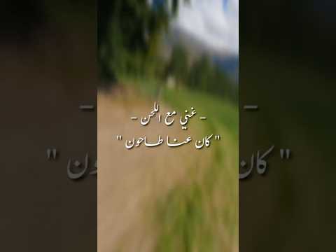 كن عنا طاحون فيروز