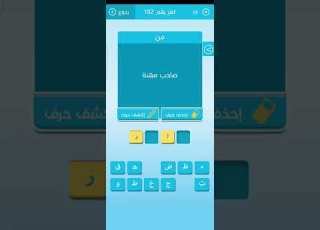 صاحب مهنة كلمات متقاطعة رشفة وصلة