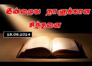 28 09 2024 இன றய ந ள க க ன ச ந தன PR C JEEVA