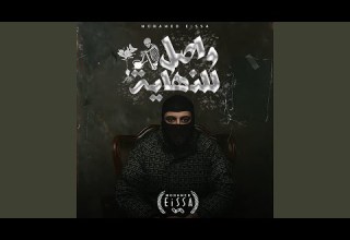 Wasel Lelnehaya واصل للنهاية