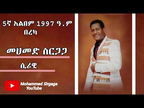 Mohammed Sirgaga Official You Tube ሲሪዊ Mohammed Sirgaga Official You Tube ሲሪዊ