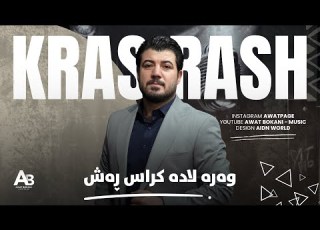 Awat Bokani Wara Lada Kras Rash وه ره لاده کراس ڕه ش