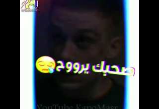 حالات واتس مسلم وعصام صاصا عمري وجري ناس تفتري 2020 مهرجان لسه منزلش KapoMasr حلات واتس حزين