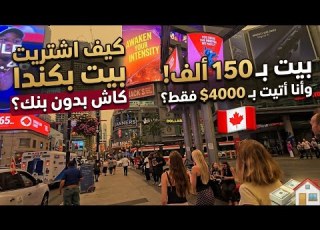  From Zero In Canada How I Bought A House For 150k Without A Bank Or Interest Thank You Cana