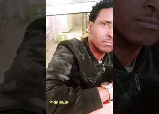 ጥበበ አደፍርስ መሬው ያገርልጅ Tibebe Adefrs Merew Yagerlgi