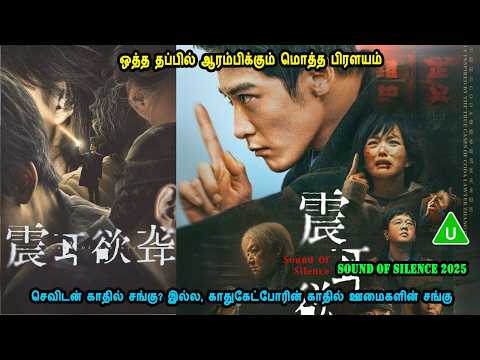 ச வ டன க த ல சங க இல ல க த க ட ப ர ன க த ல ஊம கள ன சங க Chinese Film Mr Tamilan Voice Over
