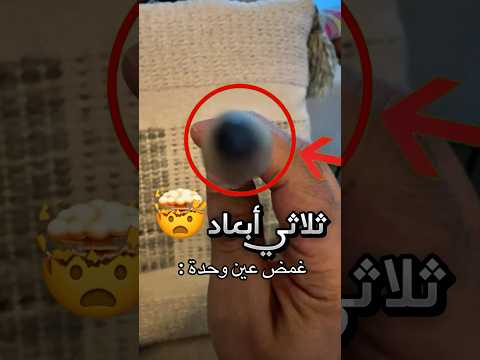 إذا أغمضتوا عين واحدة وشفتو المقطع فراح يطلع القلم من الشاشة مستحيل Youtubeshorts