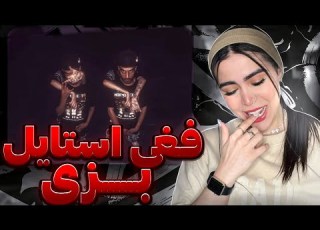 چققققددد باحالی تو عاخه ری اکشن فری استایل بزی Freestyle Bezzi Reaction