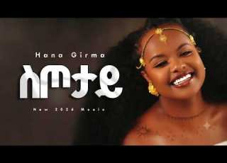 Hana Girma ስጦታይ New Ethiopia Music 2026 Official Music Beats YEGNA BEATS