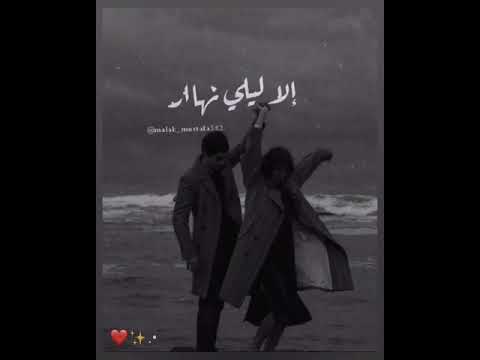 ايوه مفيش منك تخيل حالات واتس عمرو دياب