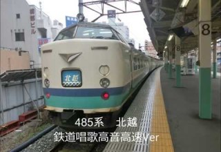 車内オルゴール 485系 新潟車 鉄道唱歌オルゴール 高音高速Ver