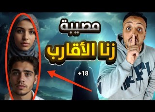  حكاية شهد وطارق مصيبه بتحصل في غلب العائلات الحكايه من الاخر احمد حسني