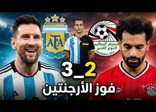  Egypt Vs Argentina Highlights 2 3 An Historic Comeback In The Last 10 Minutes And Controve