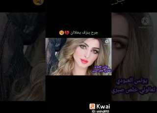  يونس العبودي تعالولي خلص صبري