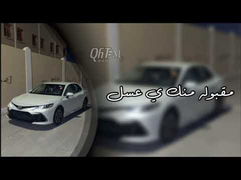 أغاني تيك توك Ll مقبوله منك ي عسل مطلوب كثير