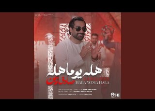 Hala Yoma Hala
