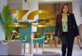 Zina Gassrinia Mout W Ghazel Exclusive Music Vidéo 2023