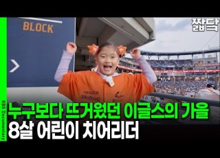 치어리더 하지원의 맞수 등장 8세 어린이 치어리더 리얼 카메라 진실의 눈 KBS 20251128 방송
