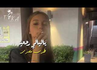  طرب مصري ياليالي رجعيه ريم استكنان مطلوب أكثر شيء