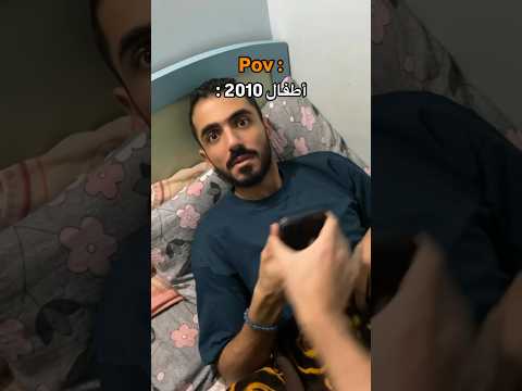 أطفال 2010 Vs أطفال 2024 Youtubeshorts