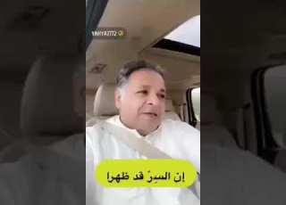  قصة عجيبة للإمام مالك بن دينار مع احد الموالي الأستاذ يحي الشهراني