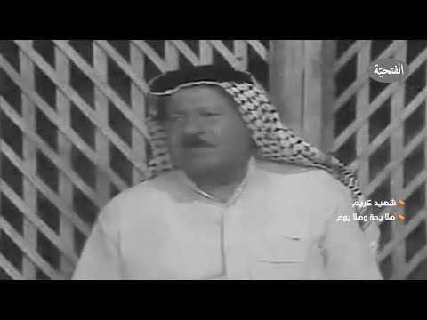 شهيد كريم هلا يم ة وهلا يوم