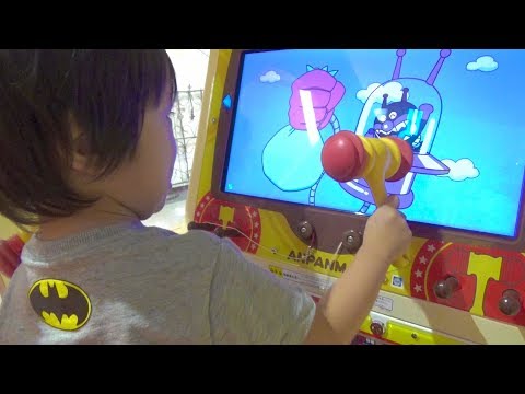 ゲームセンター アンパンマンのゲームで遊んだよ レオ スマイル