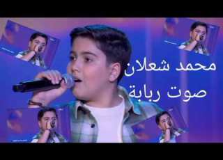 محمد شعلان صوت الربابة