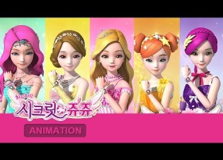  시크릿 쥬쥬 11기 오프닝 SECRET JOUJU S 11 OPENING