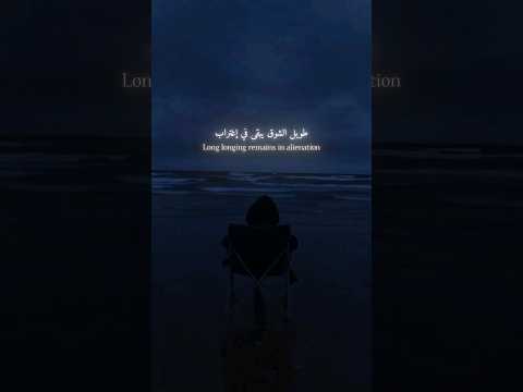 طويل الشوق يبقى في إغتراب Long Longing Remains In Alienation ياسرالدوسري اناشيد اناشيد اسلاميه