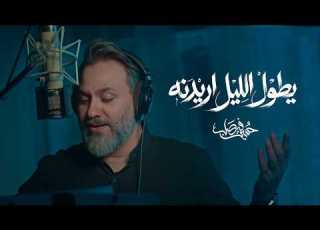 يطول الليل اريدنه يبو فاضل حسين فيصل 1448هـ