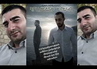 Արշավիր Մովսիսյան Հրաժեշտի Երեկո ԱԼԲՈՄ Arshavir Movsisyan Farewell Evening ALBOUM GarikMussiC