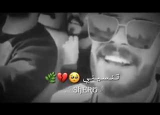 خليني اني وياج اغينة عراقية علي الامير حالات واتس مقاطع ستوري