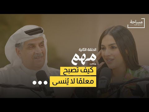 معلم بودكاست مهم