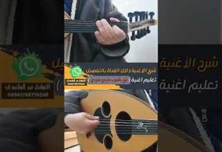 شرح عزف اغنية ليش يالمحبوب دايم في صدودي داخل القناة بالتفصيل واتس 00962788776508 تعليم عود