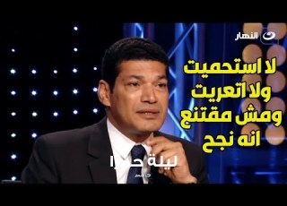  باسم سمرة مش ندمان على فيلم أحاسيس انا لا استحميت ولا اتعريت
