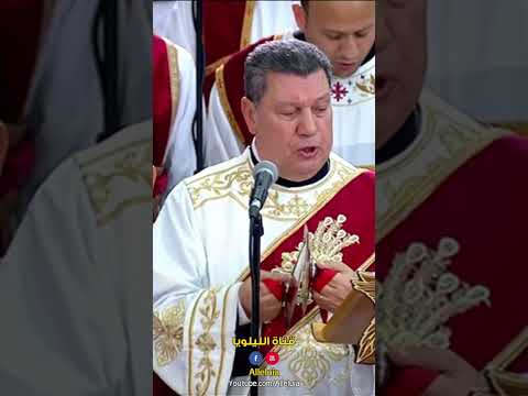 هيتنية القديس الانبا يسطس الانطونى خورس الاكليريكية بقيادة المعلم ابراهيم عياد هيتنية القديس الانبا يسطس الانطونى خورس الاكليريكية بقيادة المعلم ابراهيم عياد